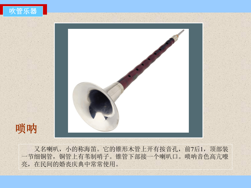 中国民族器乐选介课件