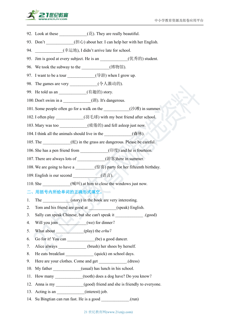 新目标七年级下册英语期末总复习—期末基础过关测试卷(含答案)