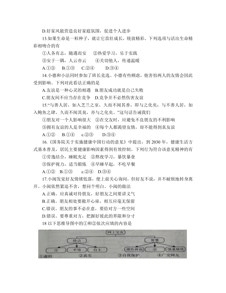 福建省三明市尤溪县2020—2021学年上学期七年级期末学习效果评价道德与法治试题（Word版，含答案）