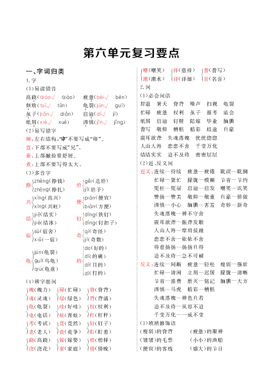 统编版语文五年级上册 第六单元复习要点（PDF版）