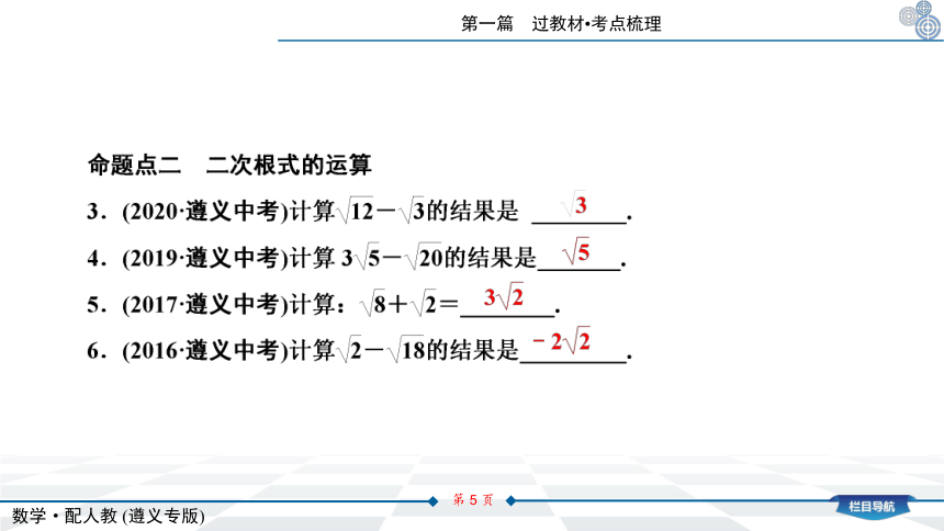 人教版（遵义专版）2021年中考一轮总复习数学1.4　二次根式课件（32张）