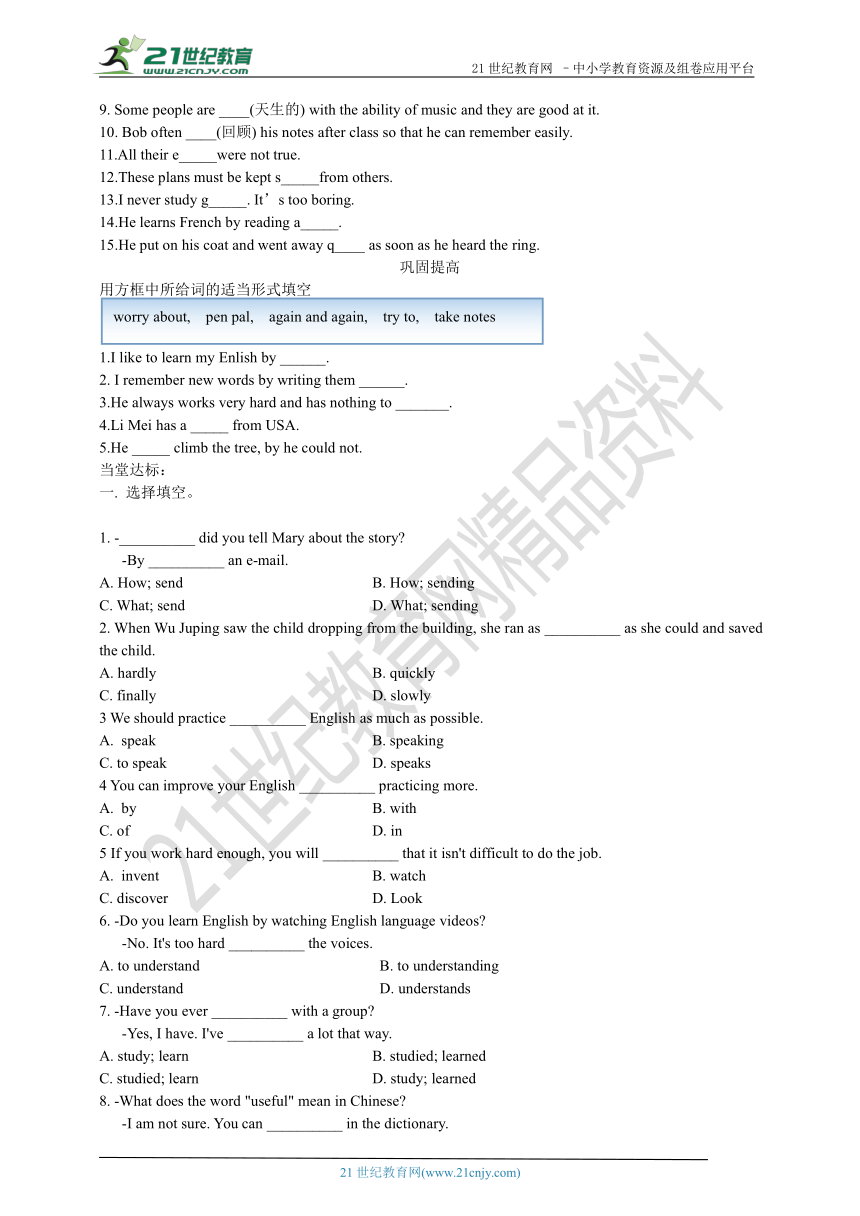 Unit1 How can we become good learners 单元测试 词汇篇