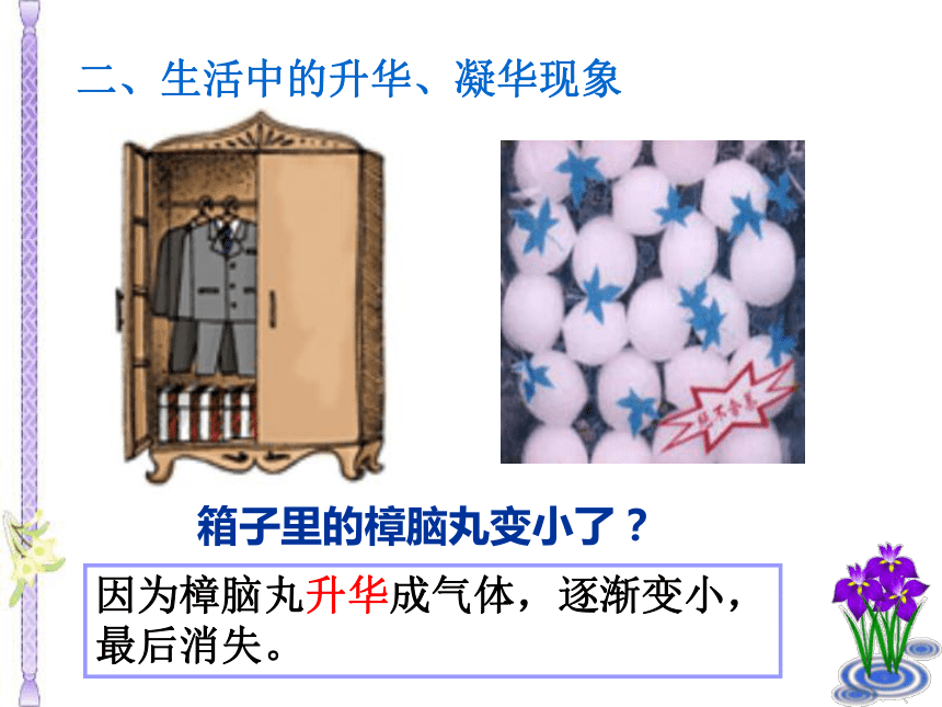 2017-2018学年八年级物理人教版3.4升华和凝华 课件（共42张PPT） （共42张PPT）