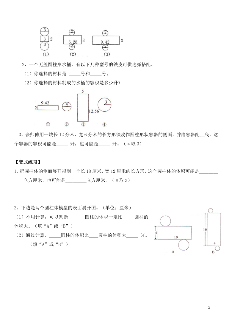 六年级下册数学试题  3 圆柱圆锥（巩固 提高）  全国通用   无答案