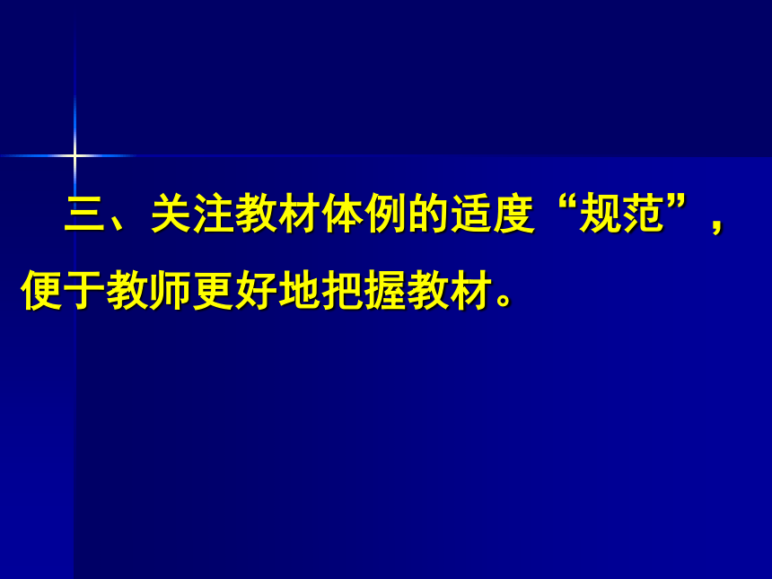 新北师大版小学数学整套教材介绍课件