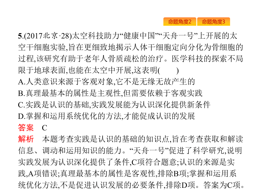 2019年高考政治专题复习课件：专题十四辩证唯物主义认识论（含最新2018高考真题）