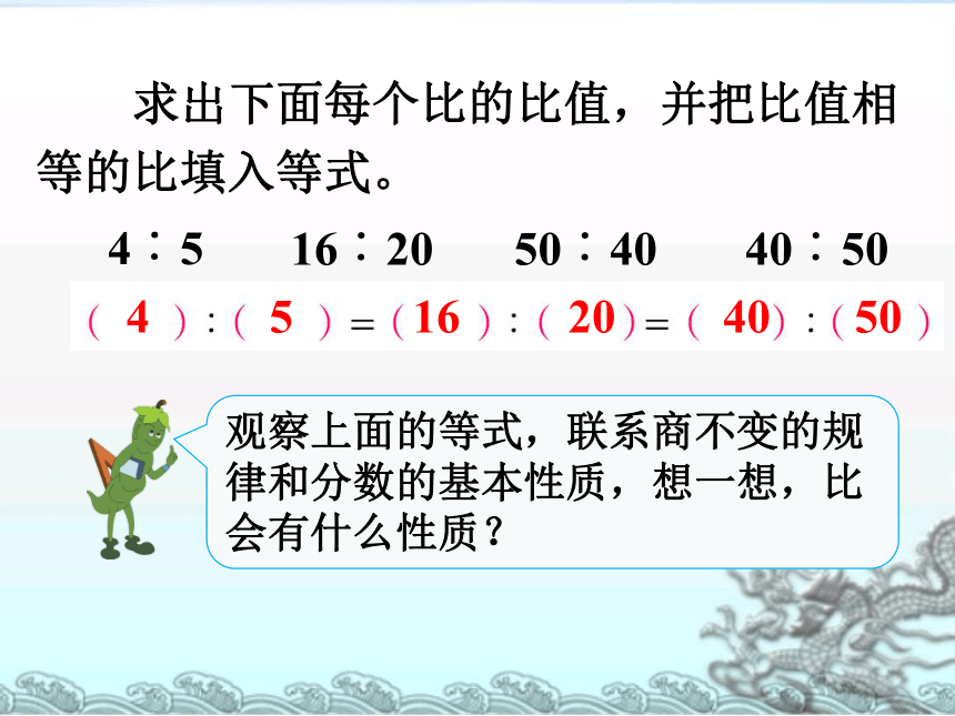 数学六年级上苏教版第7节  比的基本性质及应用课件(共23张PPT)