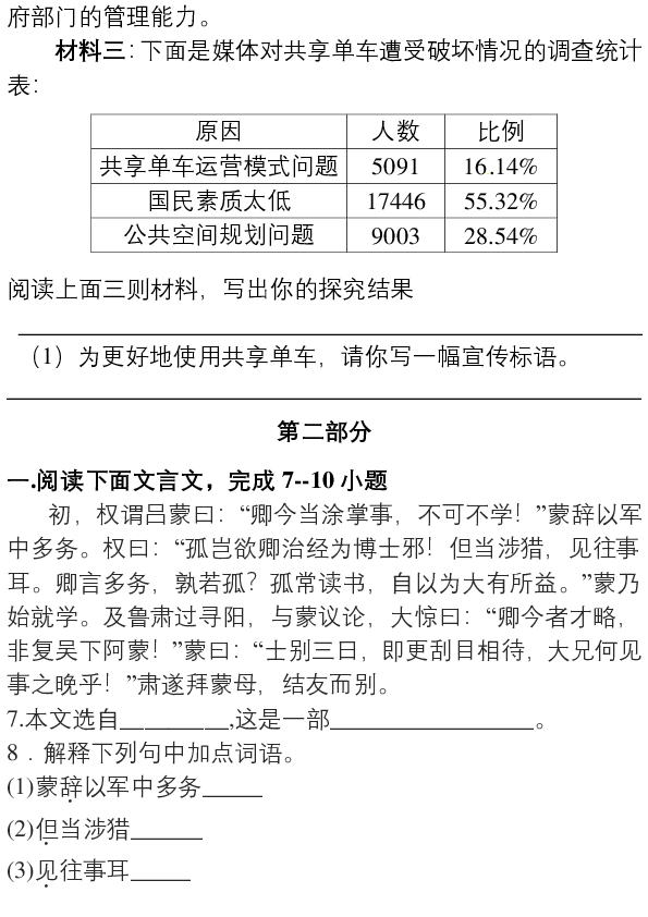 2018-2019学年七年级下册语文第一次月考试卷（pdf版）