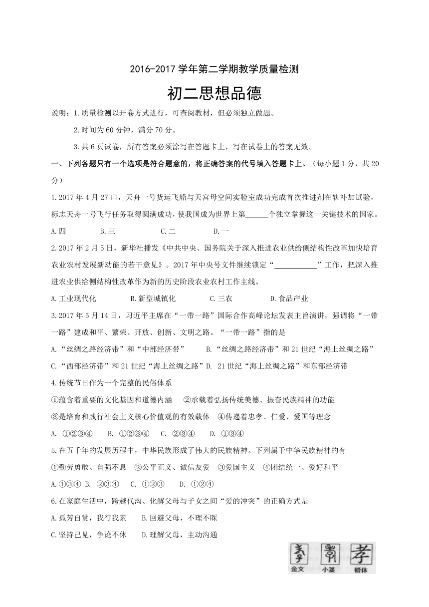 山东省威海市文登区（五四学制）2016-2017学年七年级下学期期末考试道德与法治试题