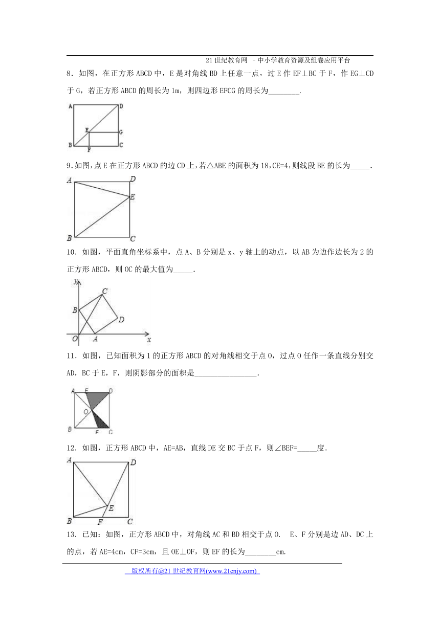 5.3 正方形（2）同步练习