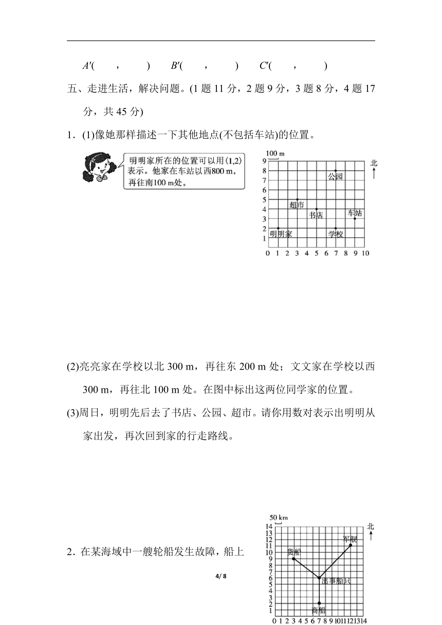 数学五年级上人教版第2单元位置 跟踪检测卷（含答案）