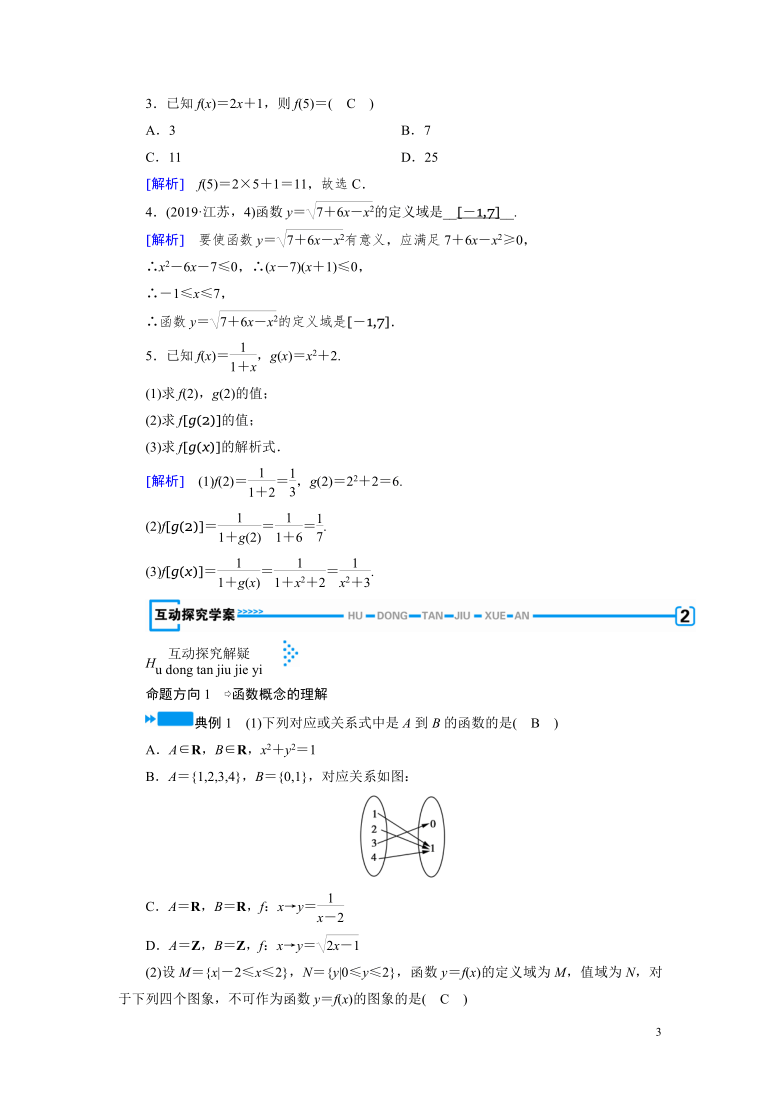 1.2.1 函数的概念 导学案