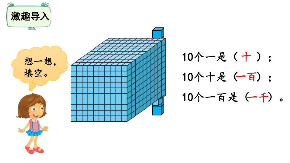 北师大版四年级数学上册1.1 数一数课件（20张ppt）