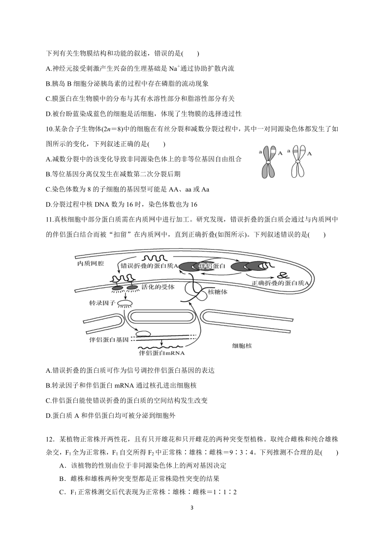 福建省建瓯市芝华中学2021届高三上学期第一次阶段生物试题