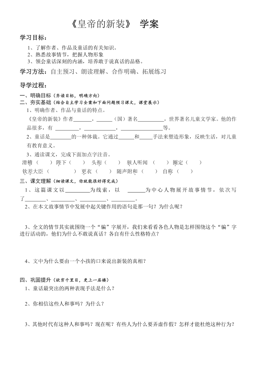 皇帝的新装_学案