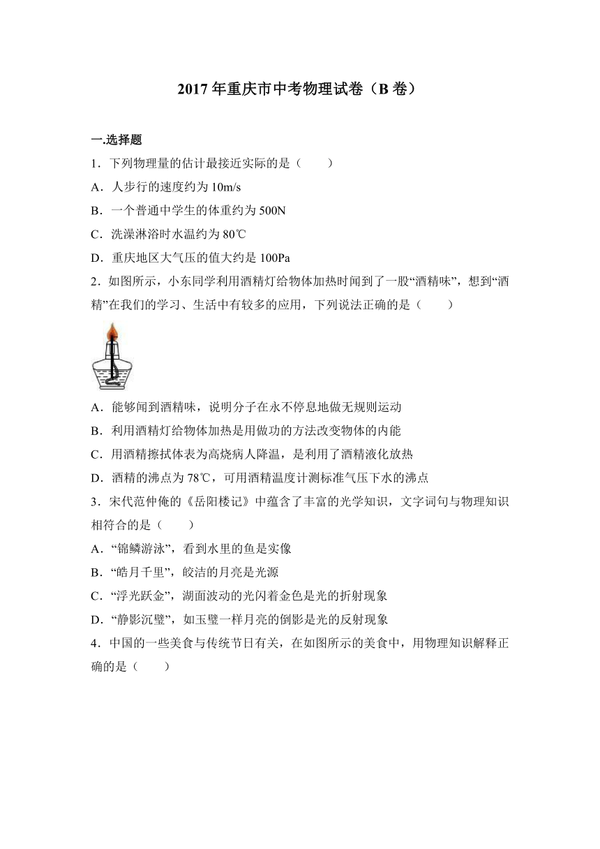 2017年重庆市中考物理试卷（b卷）（解析版）