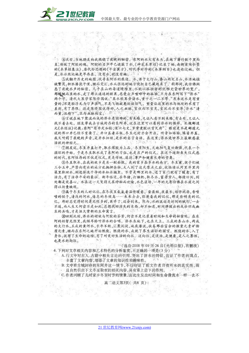 山东省莱山一中2017-2018学年高二下学期期中检测（理科）语文试卷（扫描版）含答案