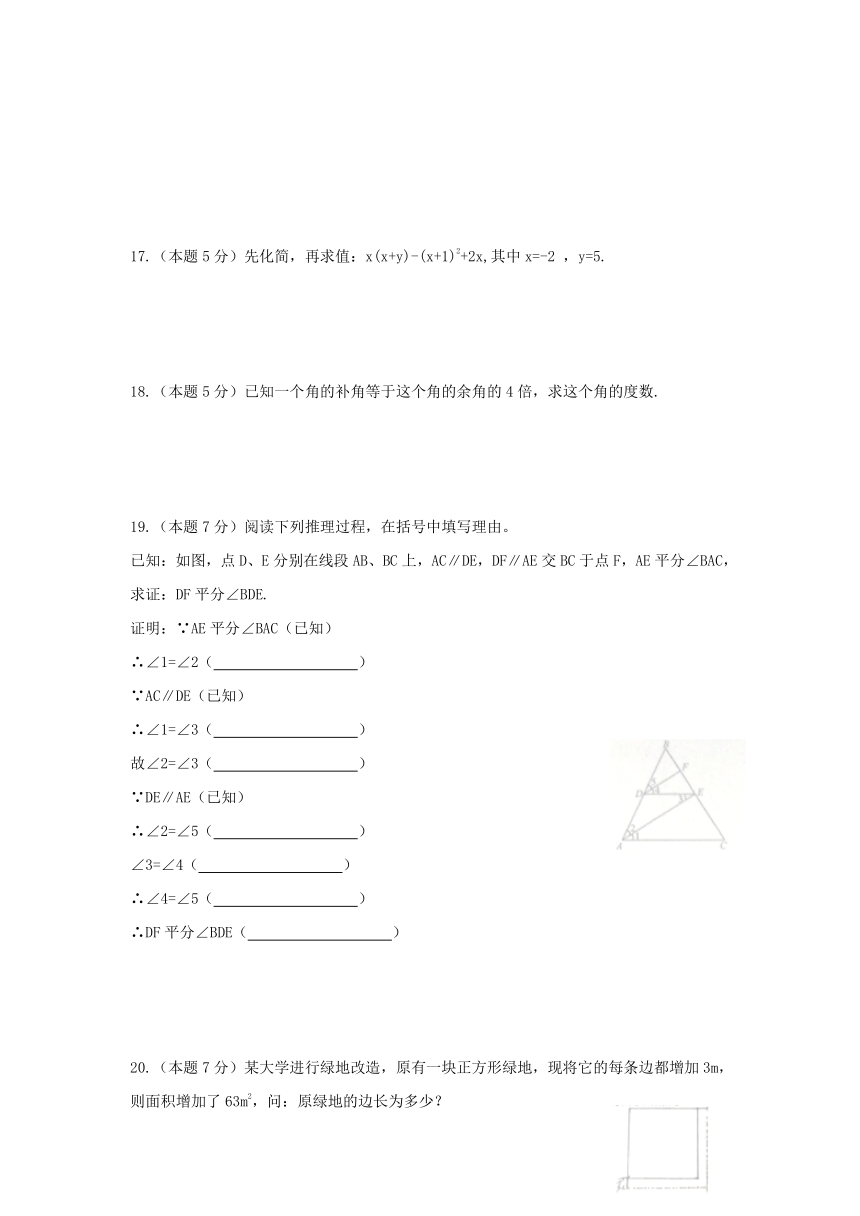 2017年5月陕西省西安市户县七年级期中考试数学试卷含答案