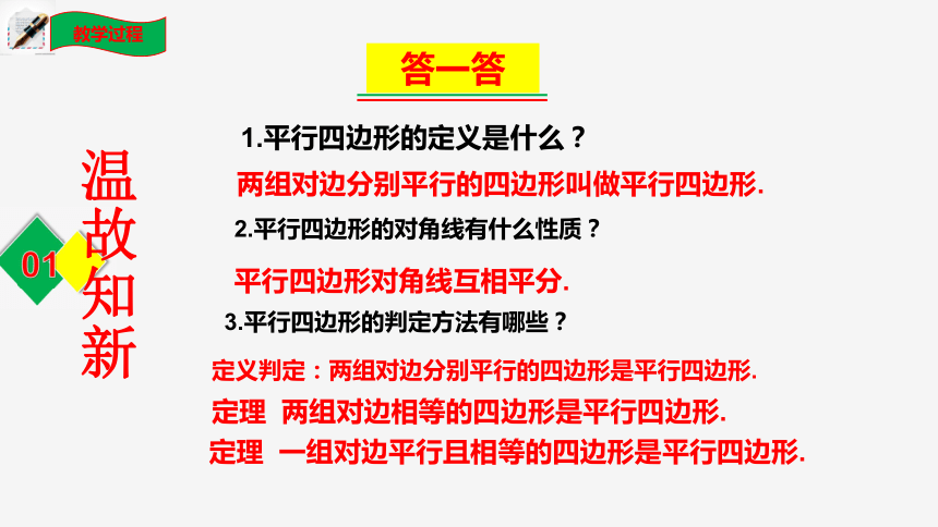 6.2平行四边形的判定（第2课时）-2020-2021学年北师大版八年级数学下册课件（共20张ppt）