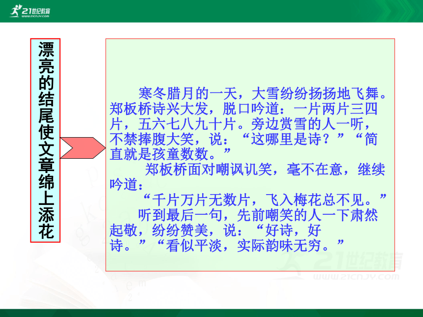 小学语文学科作文  20 小仲马拒绝修改 课件