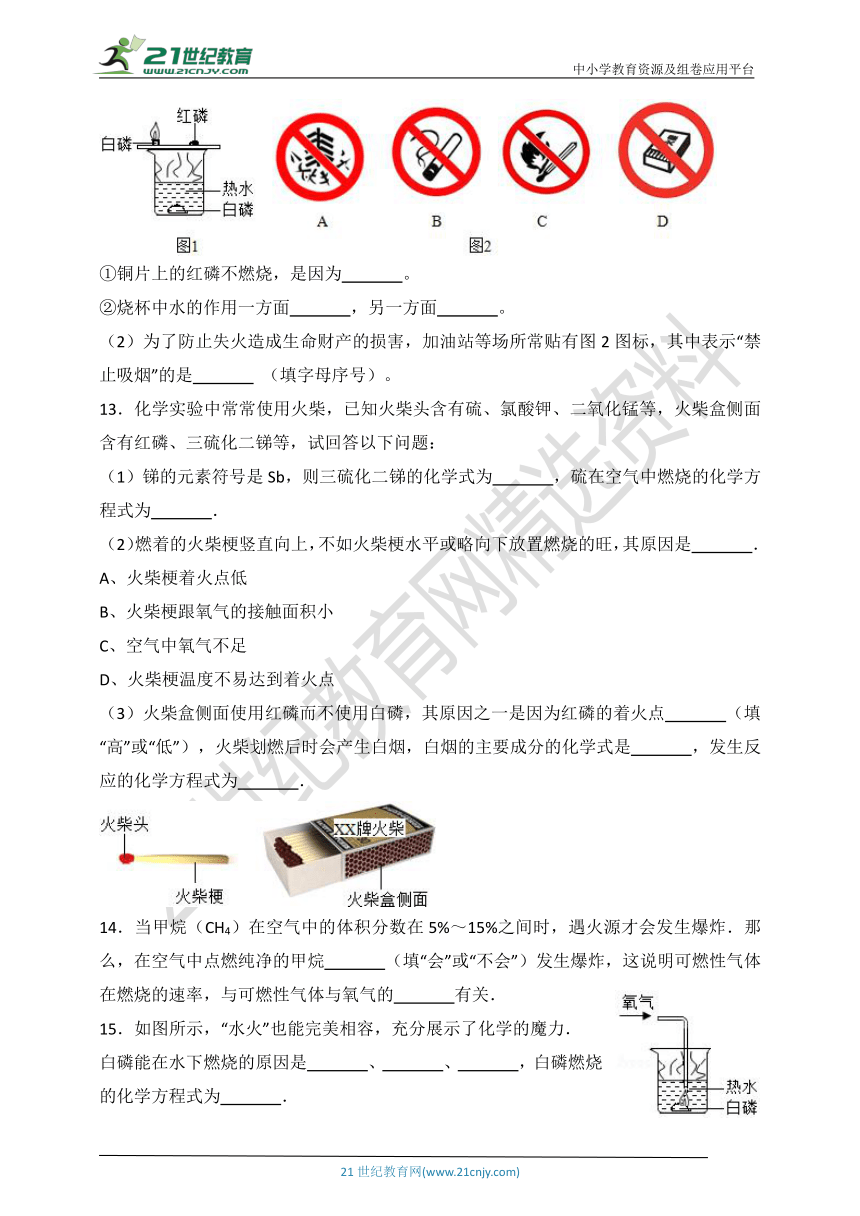 7.1  燃烧和灭火 同步作业