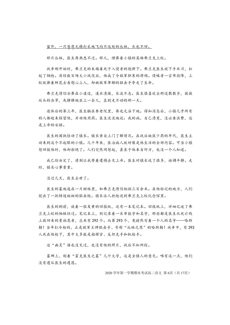 上海市松江区第二高级中学校2020-2021学年高二上学期期末考试语文试题 Word版含答案