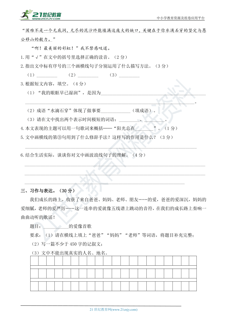 2021年小升初语文 名校精选精练 毕业升学考试全真模拟卷（二）（含详细解答）