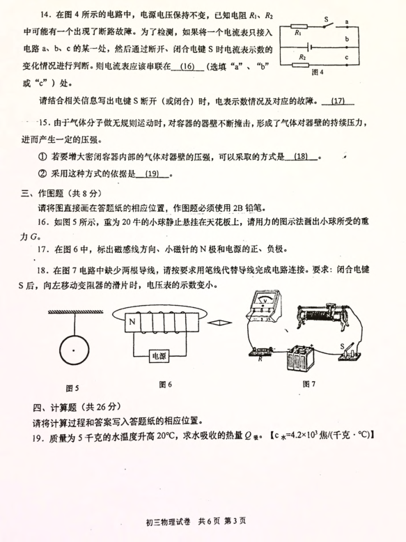 上海市青浦区2019年初三下学期物理二模试卷（PDF版含答案）