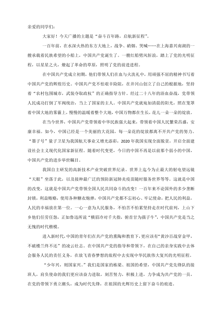 2021届高考作文预测押题：建党100年—同庆建党百年华诞，砥砺奋进有我担当（附：范文点评）