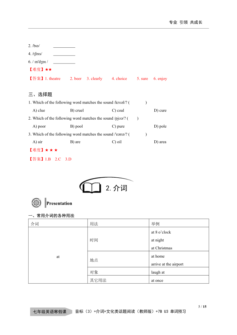 牛津上海版七年级第二学期音标（3）—介词—文化类话题阅读学案