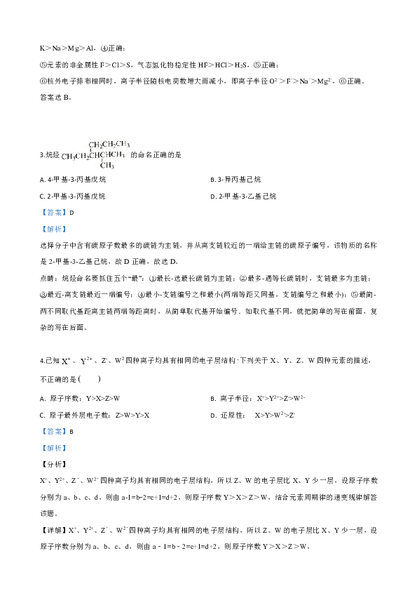 内蒙古北京八中乌兰察布分校2018-2019学年高一下学期期中考试化学试题 Word版含解析