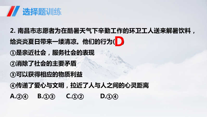 第一单元走进社会生活复习课件（42张幻灯片）