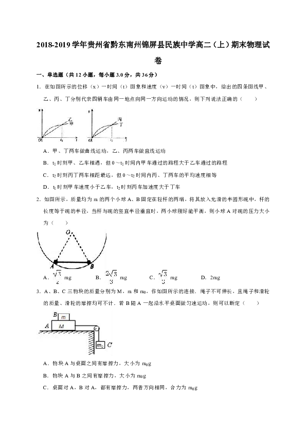 2018-2019学年贵州省黔东南州锦屏县民族中学高二（上）期末物理试卷（word版含解析）