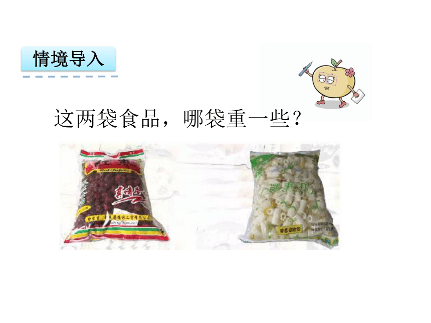 苏教版三年级上2.1认识千克 课件