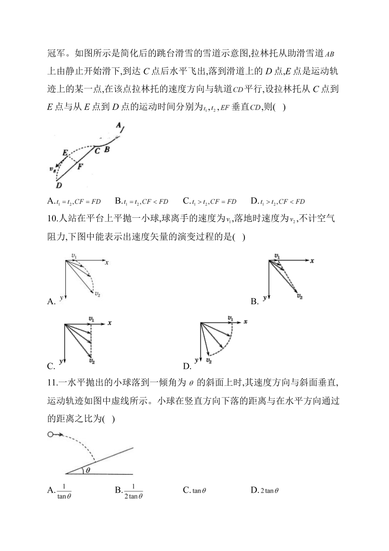 2021届高考物理三轮复习  曲线运动（A） 检测训练