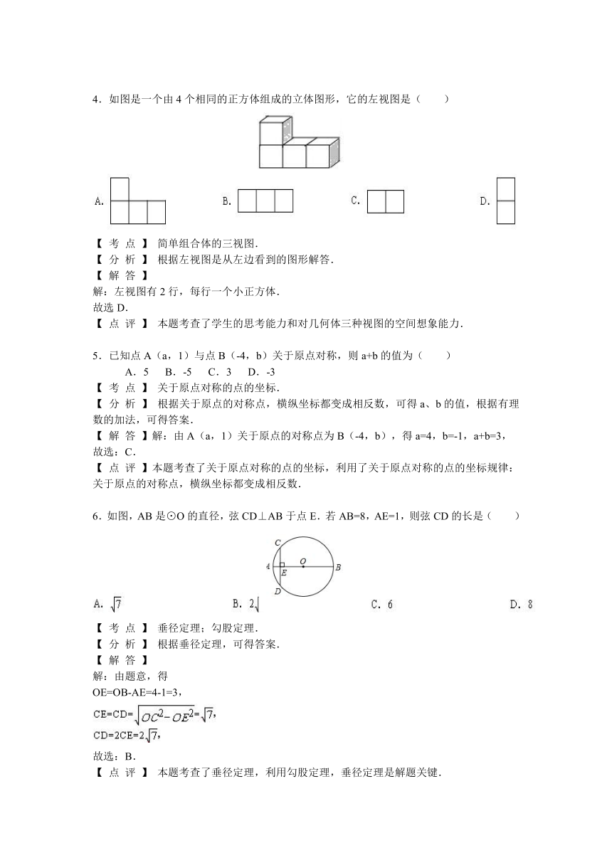 2017年四川省泸州市中考数学试卷（Word解析版）