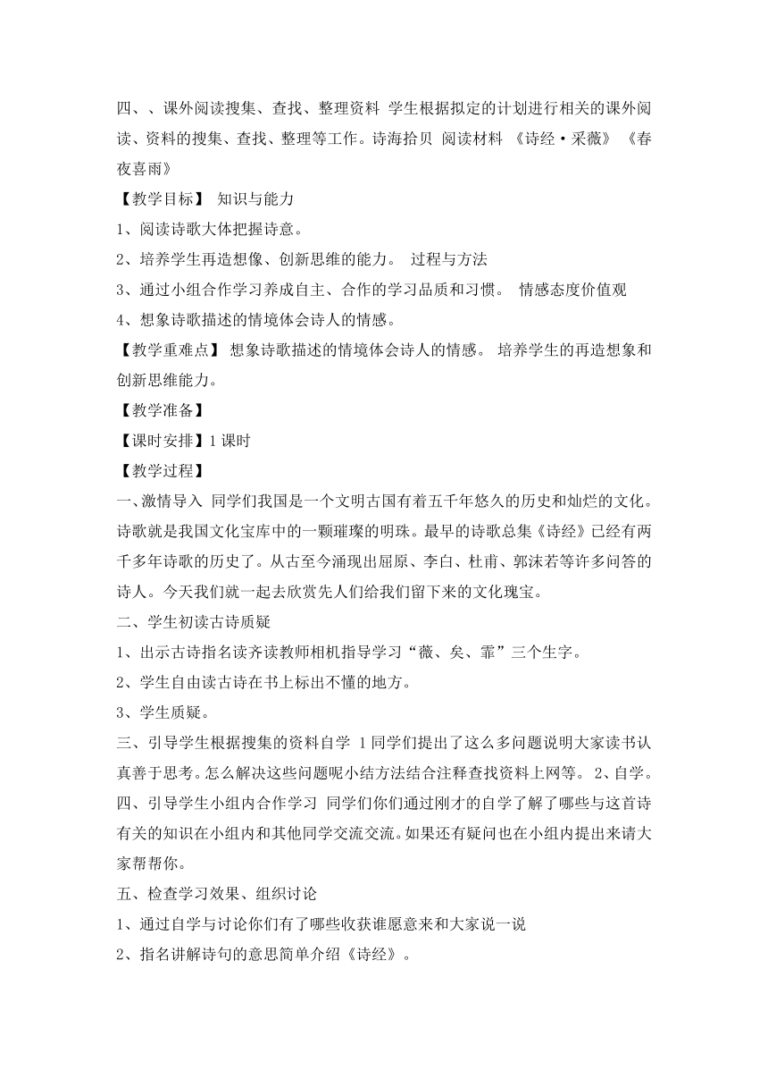 6年级上册第六单元诗歌教案