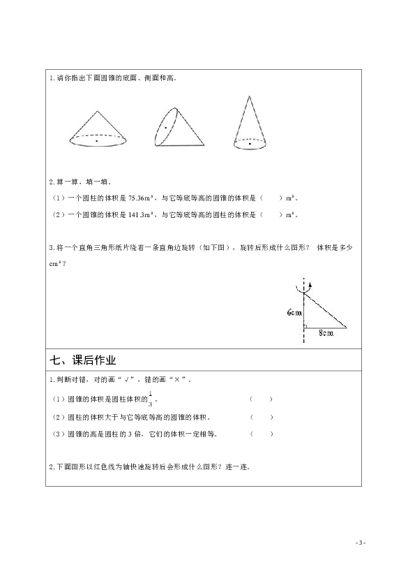 人教版数学六年级下册3 圆锥的认识和体积例1例2学习任务单