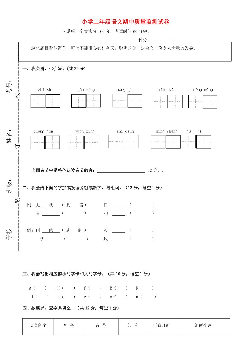 2017_2018学年人教版二年级语文上学期期中试题  无答案