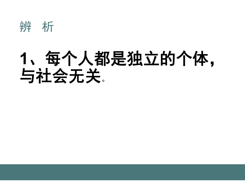 1.2在社会中成长课件