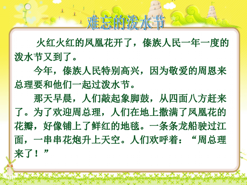 《难忘的泼水节》课件