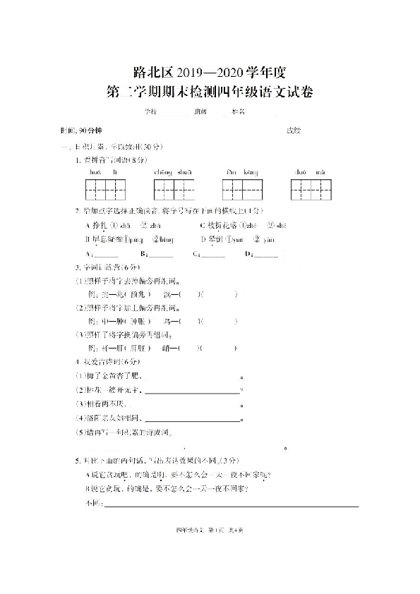河北省唐山市路北区2019-2020学年第二学期四年级语文期末试卷（扫描版，含答案）