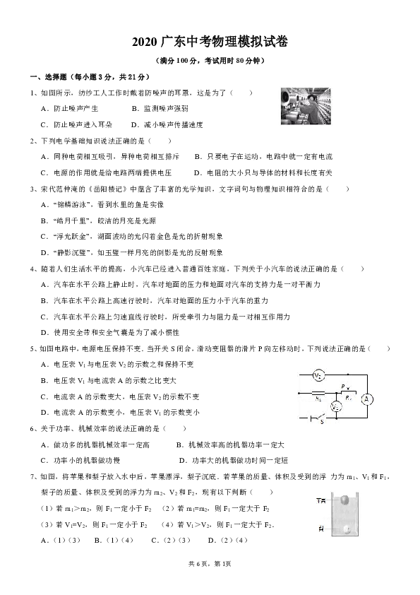 高分突破物理寒假作业（六）2020广东中考物理模拟试卷（含答案）