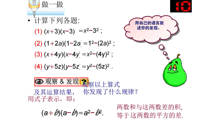 1.5 平方差公式课件