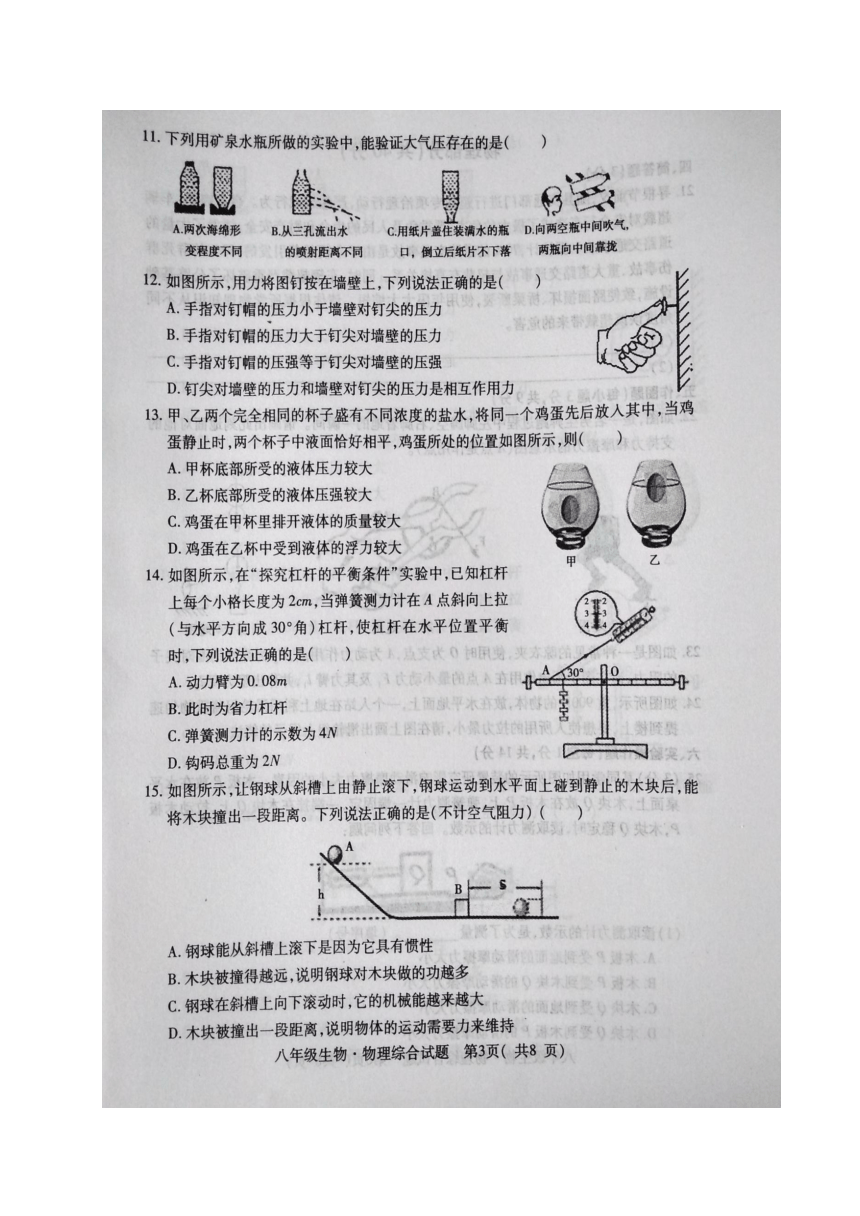 湖北省随州市随县2017-2018学年八年级下学期期末考试生物、物理试题（图片版，含答案）