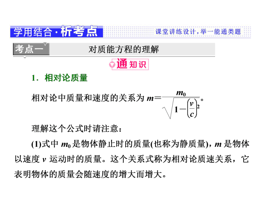 15.3、4《狭义相对论的其他结论、广义相对论简介》课件23张PPT