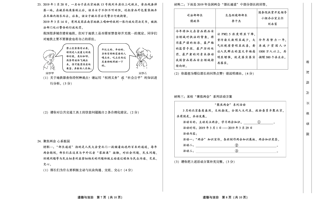 2019年北京市丰台区初三一模道德与法治试题（pdf版）