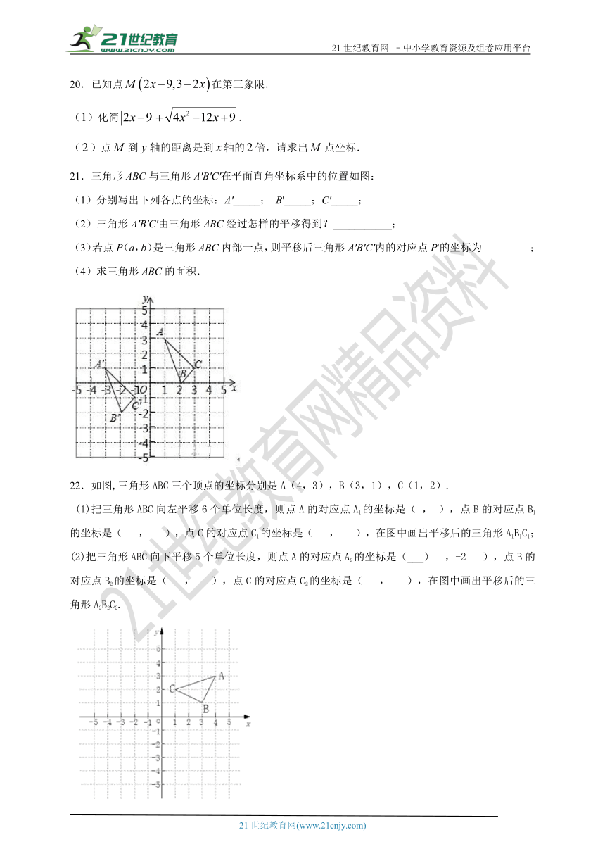 第11章 平面直角坐标系单元检测A卷(含解析)