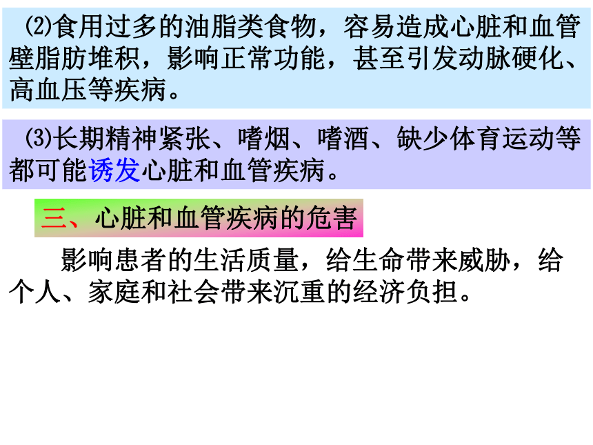 2.4 心脏和血管的保护 课件16张PPT