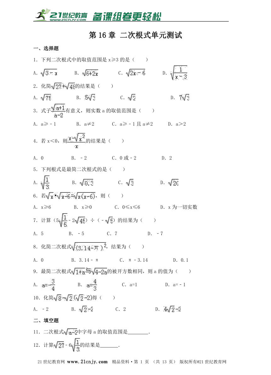 第16章 二次根式单元测试试题（解析版）